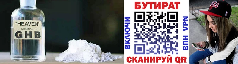 Купить  Бузулук  Бутират 99% 